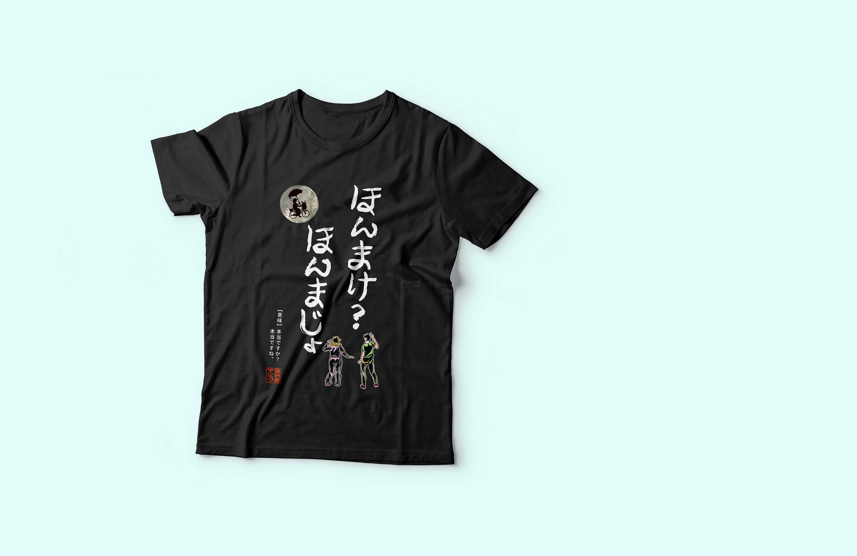 ほんまけ？ほんまじょTシャツ