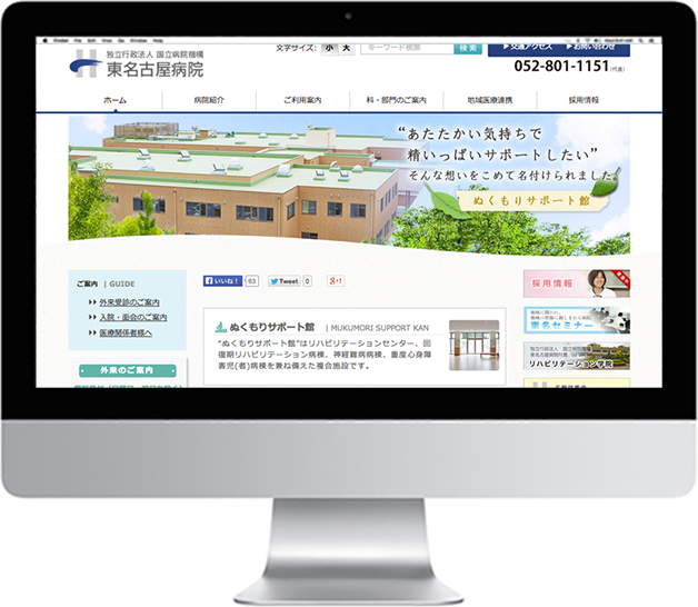 東名古屋病院 様 ウェブとデジタルサイネージならｖａｌｔ