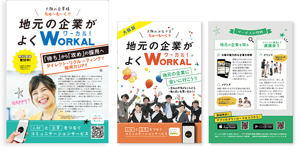 地元の企業がよくWORKAL