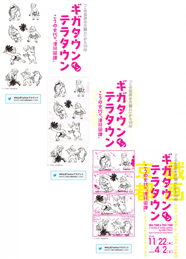 京都国際マンガミュージアム ギガタウン イン テラタウン こうの史代の 漫符図譜 ウェブとデジタルサイネージならｖａｌｔ