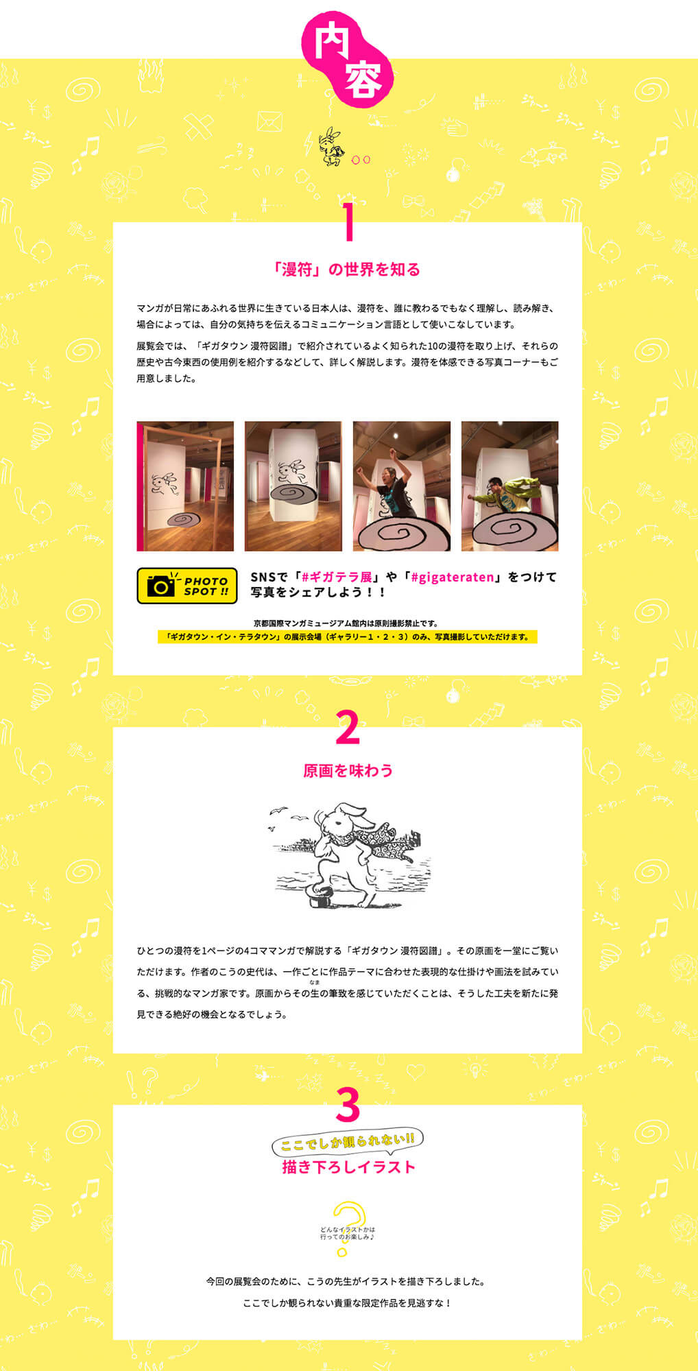 京都国際マンガミュージアム ギガタウン イン テラタウン こうの史代の 漫符図譜 ウェブとデジタルサイネージならvalt 京都国際マンガミュージアム ギガタウン イン テラタウン こうの史代の 漫符図譜 ウェブとデジタルサイネージならvalt