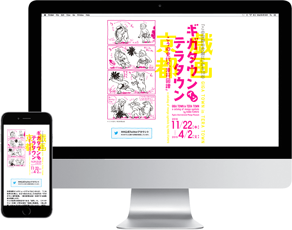 京都国際マンガミュージアム ギガタウン イン テラタウン こうの史代の 漫符図譜 ウェブとデジタルサイネージならｖａｌｔ