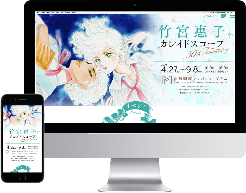 京都国際マンガミュージアム 竹宮惠子 カレイドスコープ 特設ページ ウェブとデジタルサイネージならvalt 京都国際マンガミュージアム 竹宮惠子 カレイドスコープ 特設ページ ウェブとデジタルサイネージならvalt