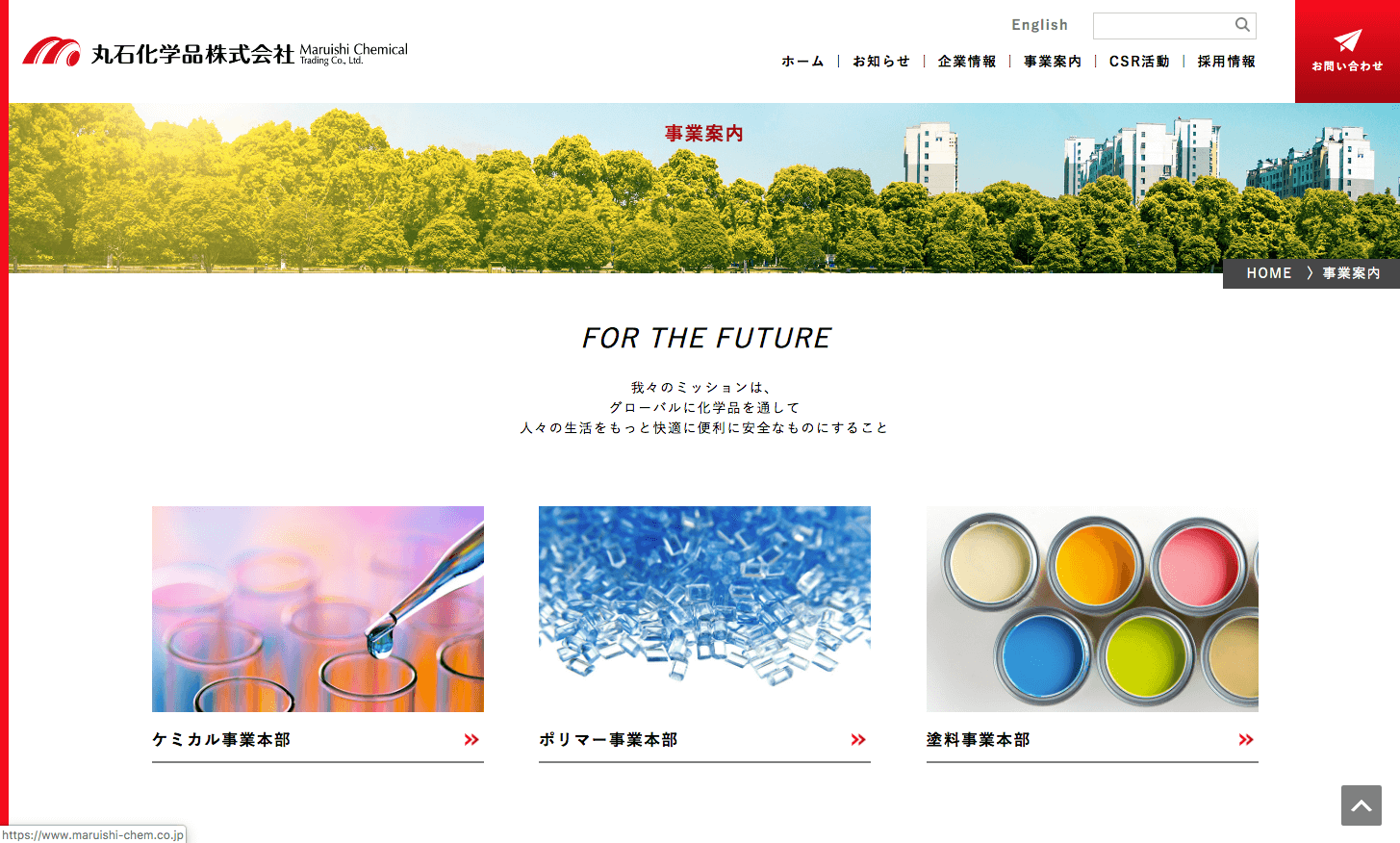 丸石化学品株式会社 ウェブとデジタルサイネージならｖａｌｔ