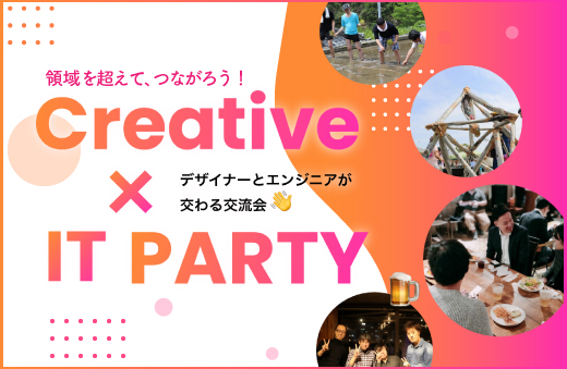 IT × Creative party