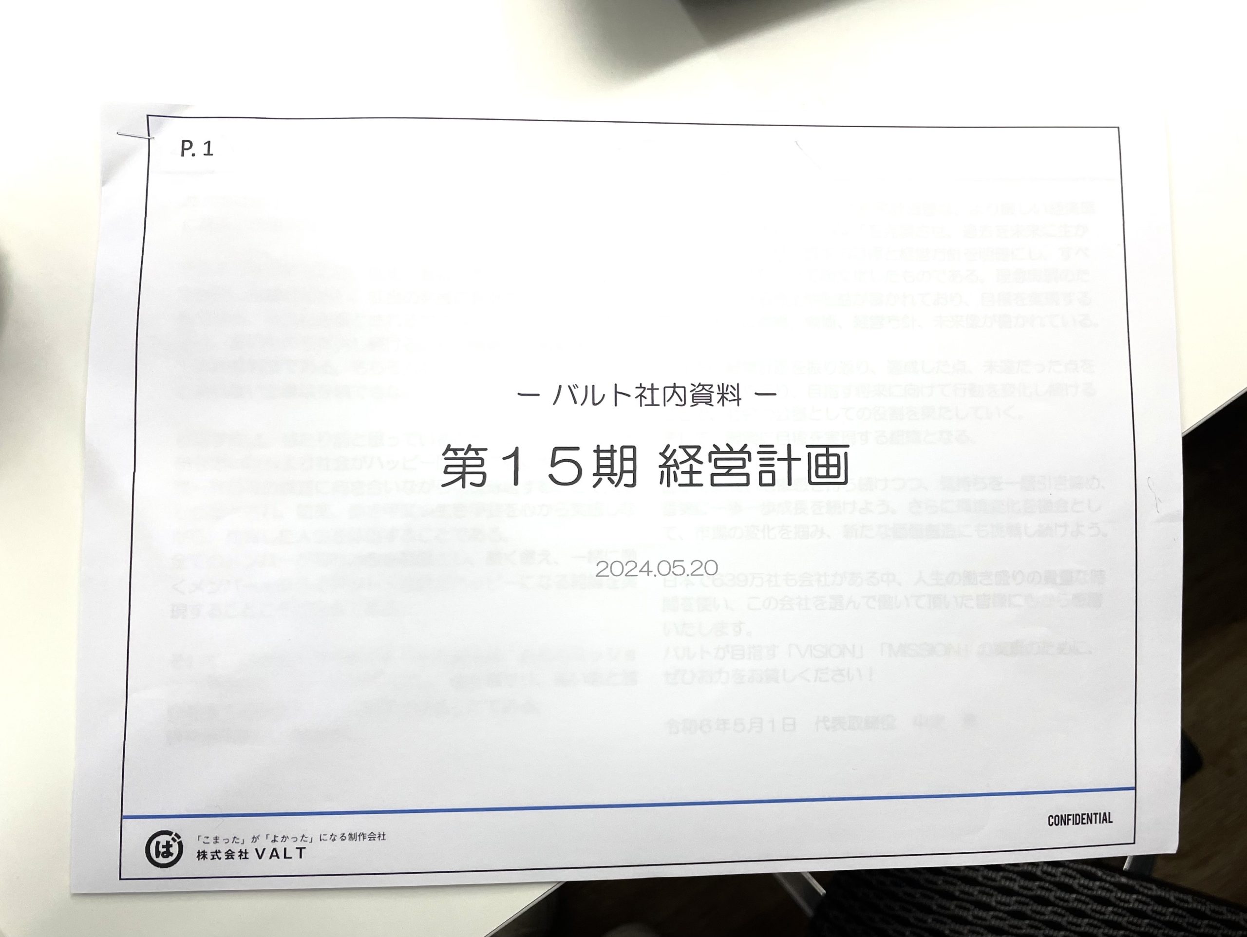 計画書
