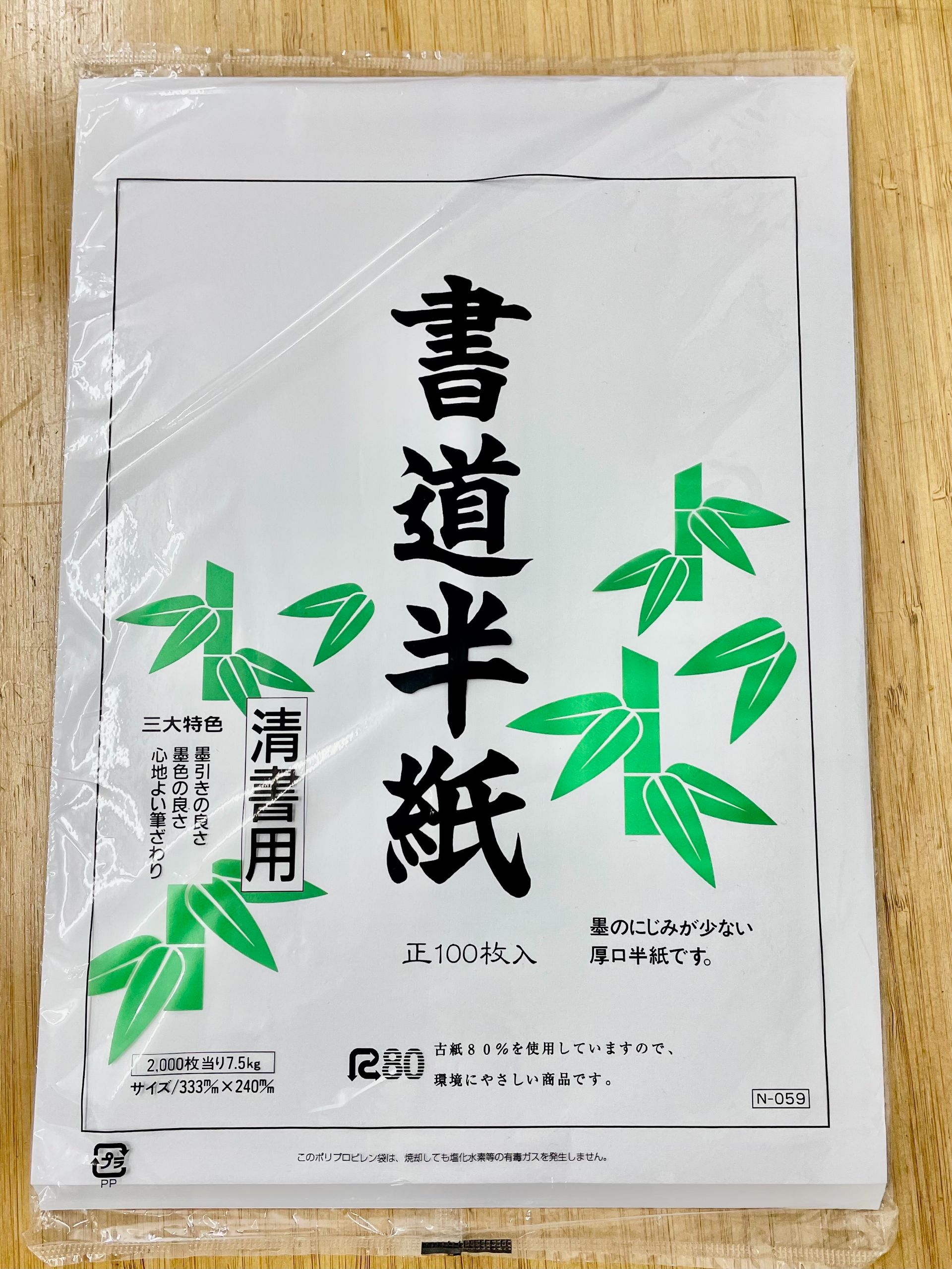 半紙